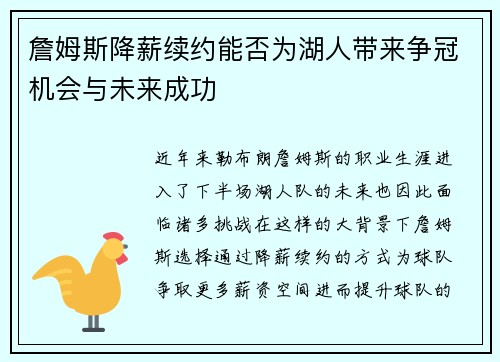 詹姆斯降薪续约能否为湖人带来争冠机会与未来成功 詹姆斯降薪续约能否为湖人带来争冠机会与未来成功