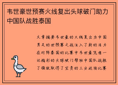 韦世豪世预赛火线复出头球破门助力中国队战胜泰国 韦世豪世预赛火线复出头球破门助力中国队战胜泰国