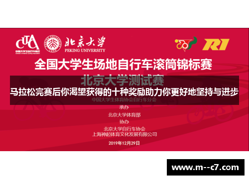 马拉松完赛后你渴望获得的十种奖励助力你更好地坚持与进步 马拉松完赛后你渴望获得的十种奖励助力你更好地坚持与进步