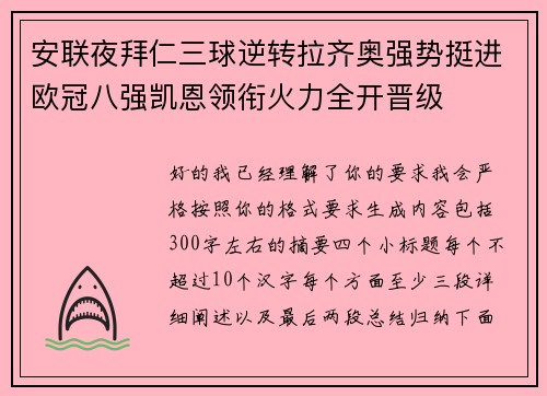 安联夜拜仁三球逆转拉齐奥强势挺进欧冠八强凯恩领衔火力全开晋级
