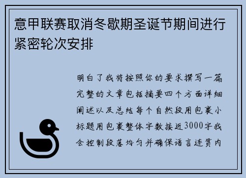 意甲联赛取消冬歇期圣诞节期间进行紧密轮次安排 意甲联赛取消冬歇期圣诞节期间进行紧密轮次安排