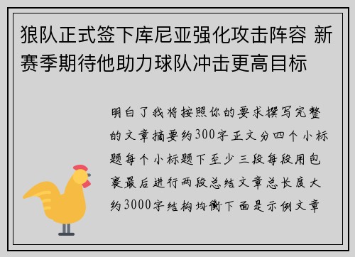 狼队正式签下库尼亚强化攻击阵容 新赛季期待他助力球队冲击更高目标 狼队正式签下库尼亚强化攻击阵容 新赛季期待他助力球队冲击更高目标