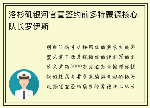 洛杉矶银河官宣签约前多特蒙德核心队长罗伊斯