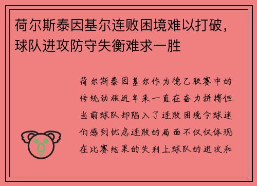 荷尔斯泰因基尔连败困境难以打破，球队进攻防守失衡难求一胜