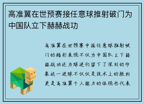 高准翼在世预赛接任意球推射破门为中国队立下赫赫战功 高准翼在世预赛接任意球推射破门为中国队立下赫赫战功