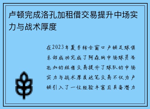 卢顿完成洛孔加租借交易提升中场实力与战术厚度 卢顿完成洛孔加租借交易提升中场实力与战术厚度