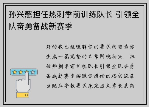孙兴慜担任热刺季前训练队长 引领全队奋勇备战新赛季 孙兴慜担任热刺季前训练队长 引领全队奋勇备战新赛季