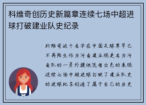 科维奇创历史新篇章连续七场中超进球打破建业队史纪录 科维奇创历史新篇章连续七场中超进球打破建业队史纪录